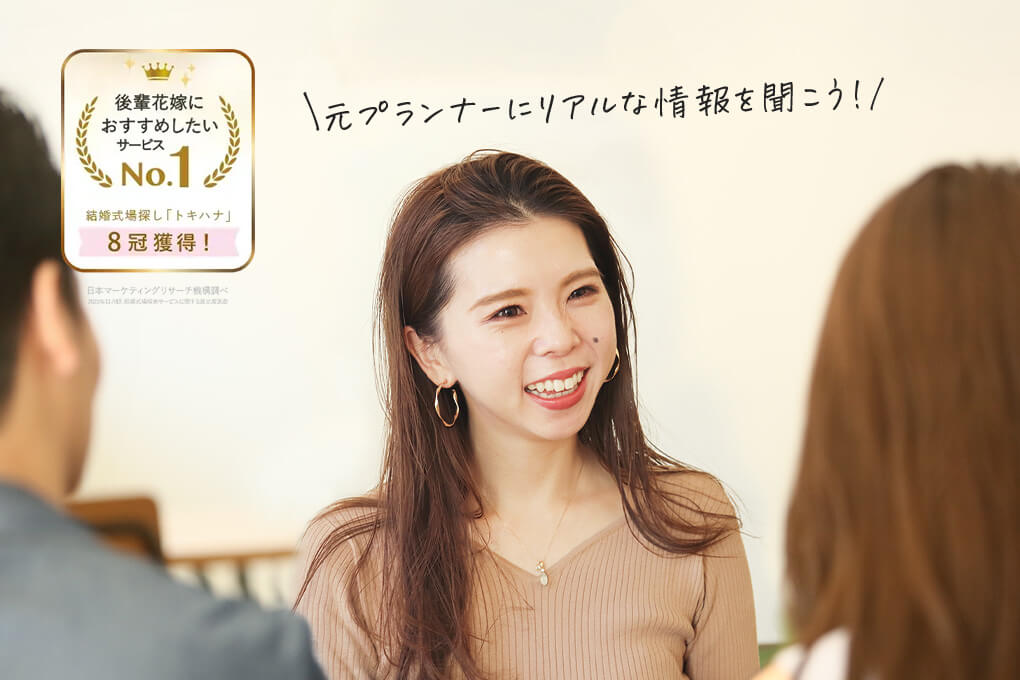 元プランナーにリアルな情報を聞こう！