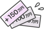 150万円アップ