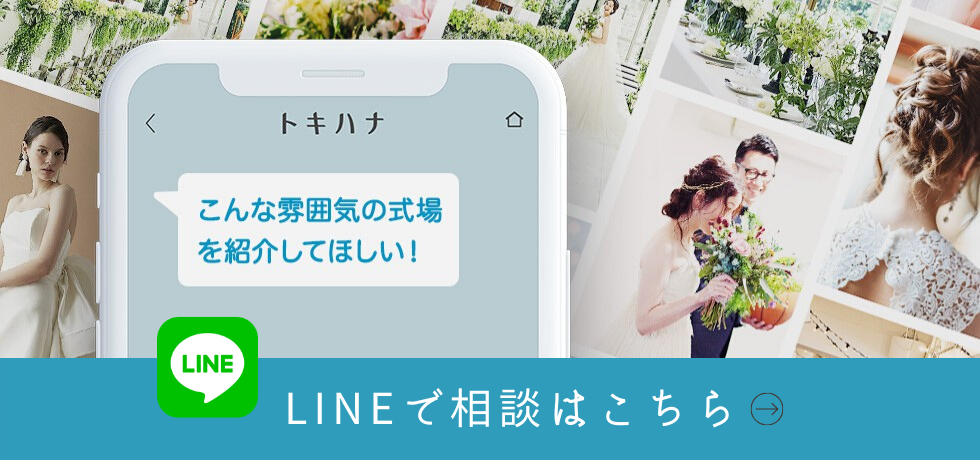 LINEで相談