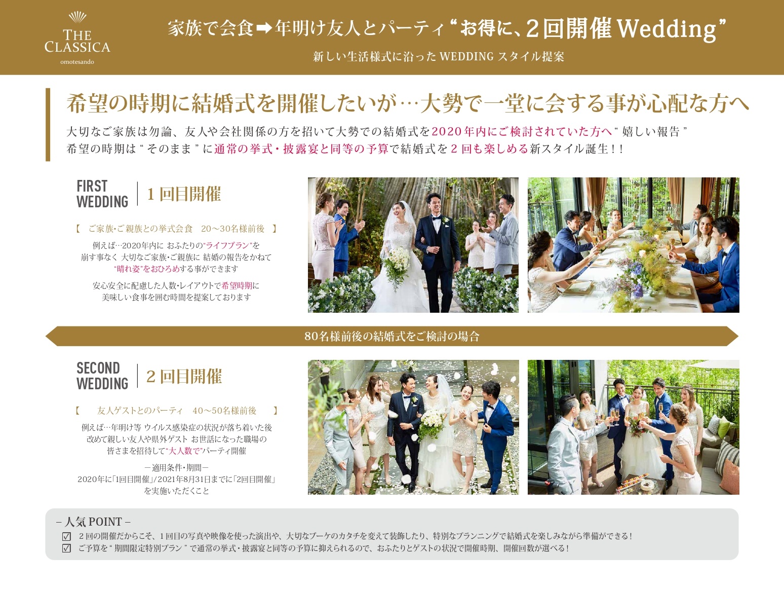 2回結婚式を行うプラン